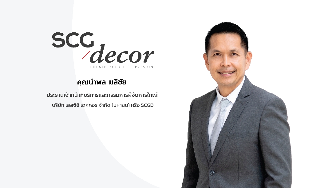 เอสซีจี เดคคอร์ หรือ SCGD เชิญชวนผู้ถือหุ้น COTTO ตอบรับแลกหุ้น ร่วมเติบโตไปด้วยกันในระดับภูมิภาคอาเซียนที่มีศักยภาพเติบโตสูง